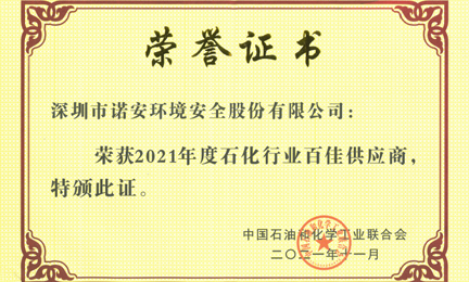 再获殊荣：乐动在线官网-乐动(中国)环境获“石油和化工行业百佳供应商”荣誉称号